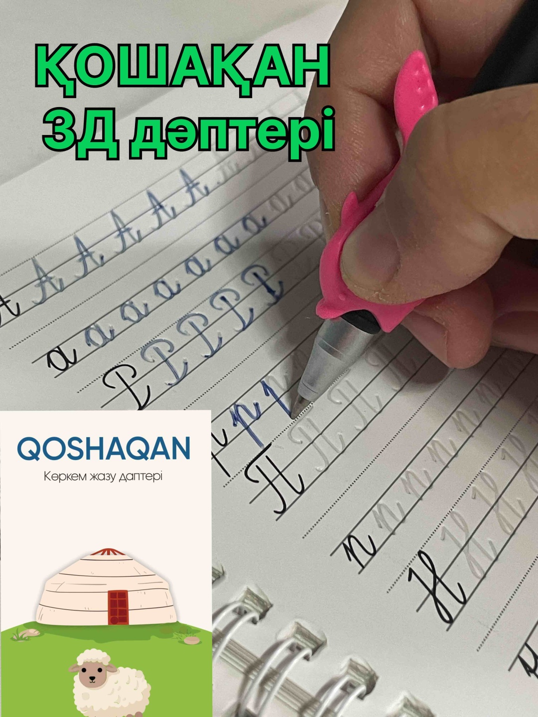 3Д даптер Кошакан