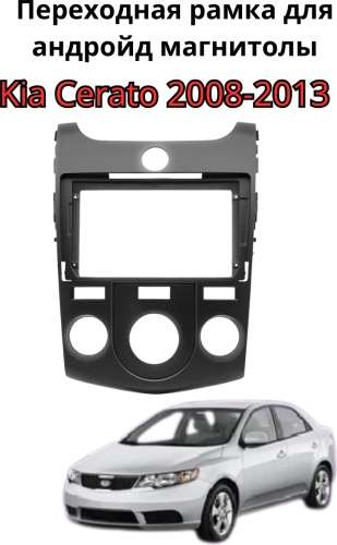 JSD Рамка магнитолу 9 Kia Cerato 2008-2013 для Kia Cerato 2008-2013 черный