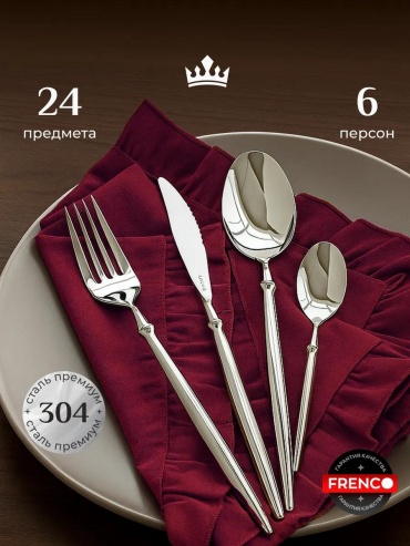 Набор столовых приборов 2, 4, 24 шт, серебристый C62D632A70529062