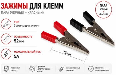 Зажим 16-0004 2 шт
