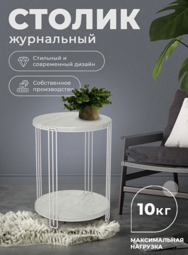 Журнальный столик SHT-CT33 , 35x35x45 см, белый