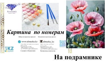 Картина по номерам Алмазка Цветы KAZ0343 холст на подрамнике 40x50 см