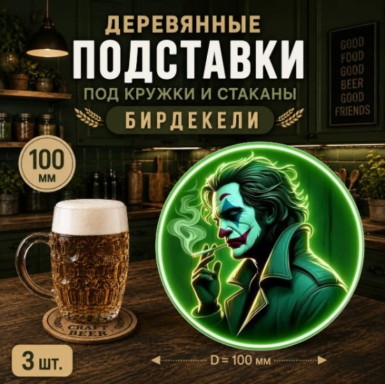 Подставка дерево