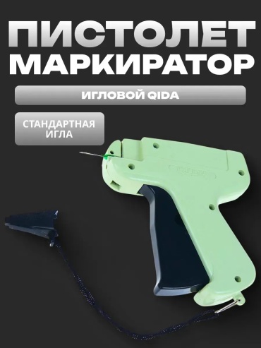 Игольчатый пистолет Пистолет-маркиратор Calligrata игловой зеленый