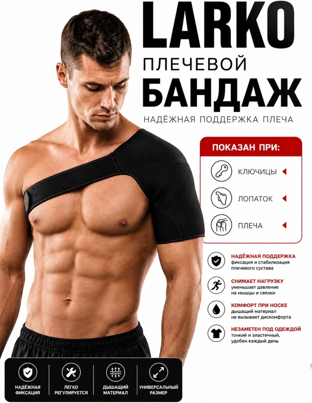 Бандаж плечевой shoulder