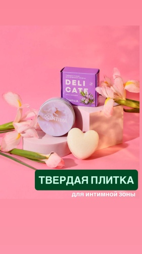 Greenway INTILIA с экстрактом алоэ и розмарина мыло для интимной гигиены 50 г