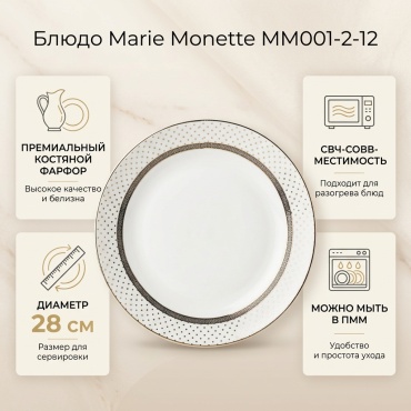 Блюдо Marie Monette 28х28 см, костяной фарфор, 1 шт