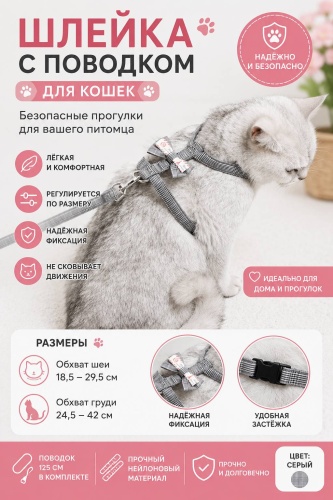 Шлейка с поводком для прогулки S серый