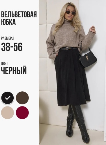 Юбка трапеция черный