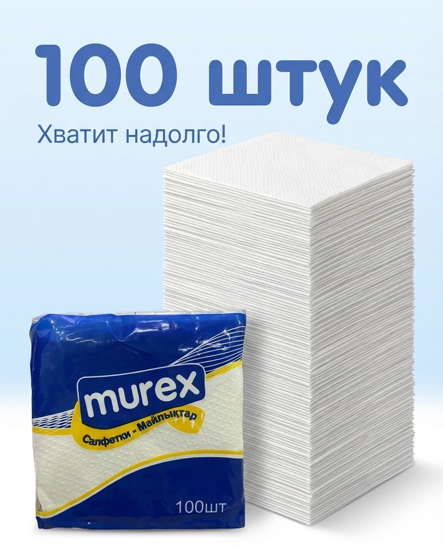 Бумажные салфетки Murex 189310 100 шт