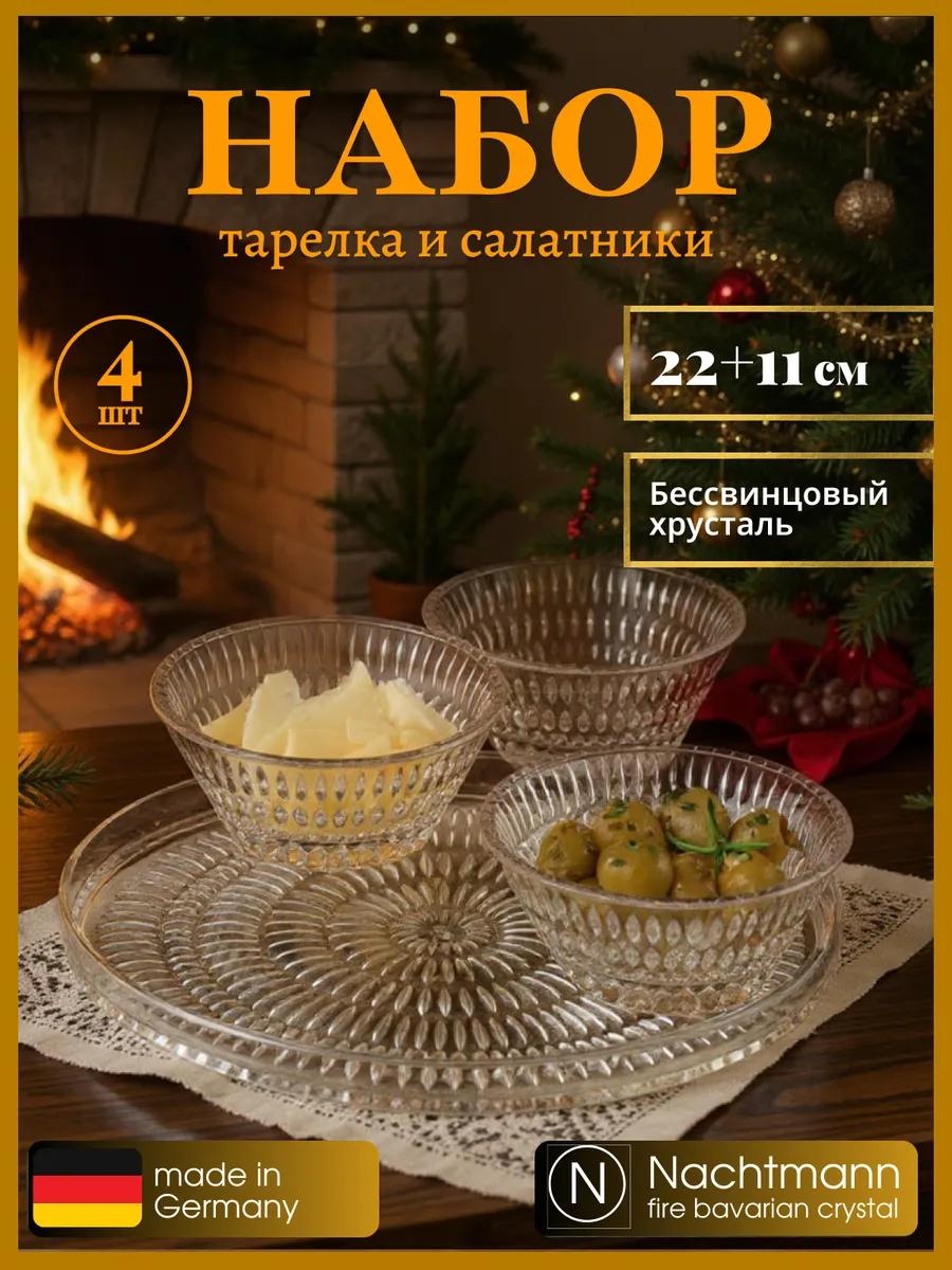 Салатник 22х22 см, боросиликатное стекло, 4 шт