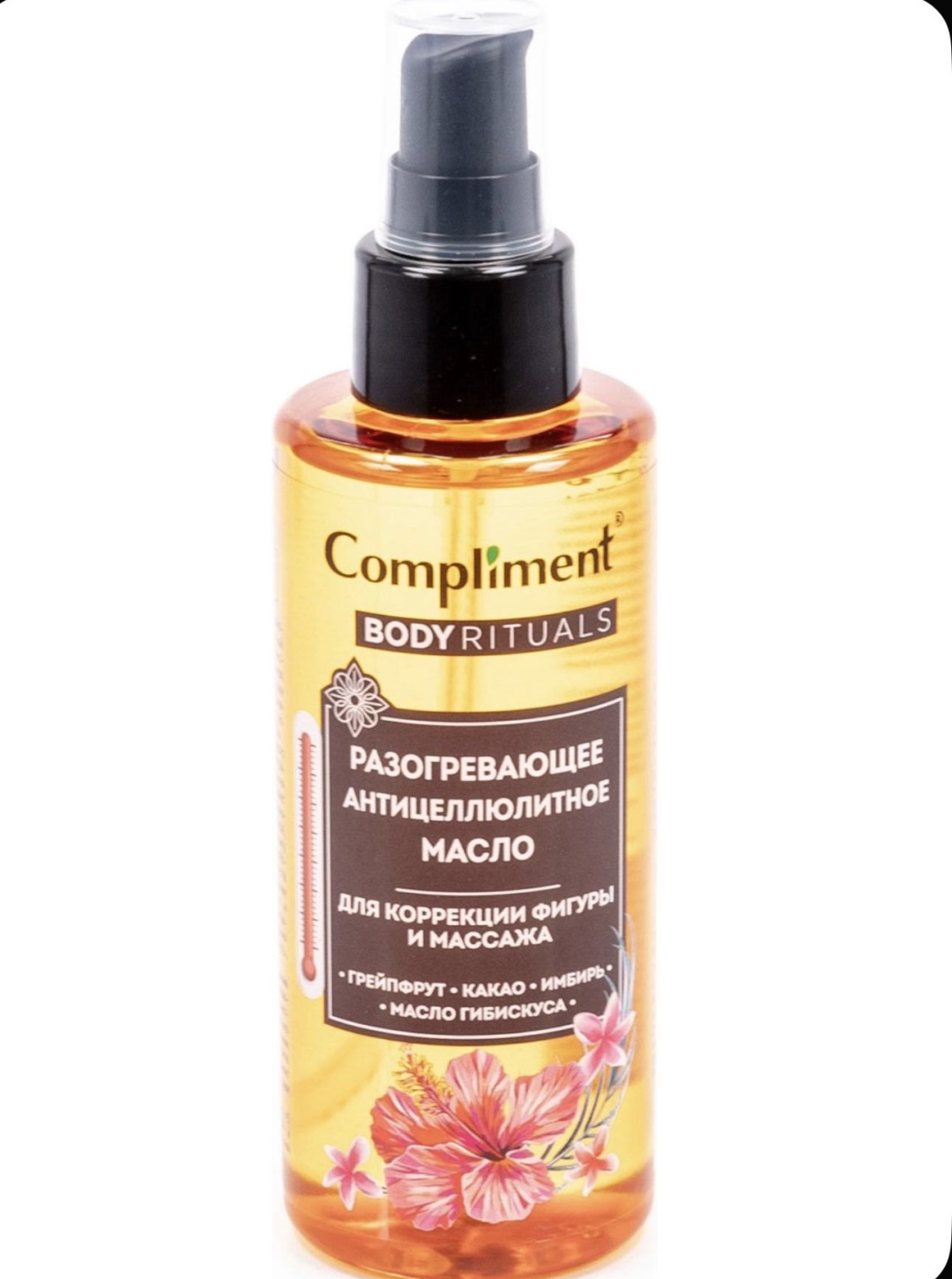 Compliment Compliment Body rituals Масло для тела разогревающее, антицеллюлитное, для коррекции фигуры и массажа спрей 1 шт