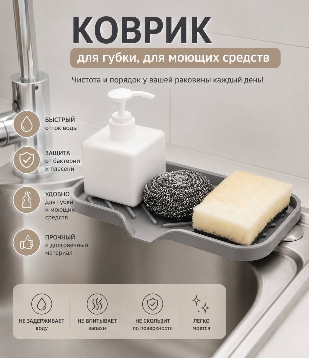 Коврик для губки, для моющих средств 24x15 см