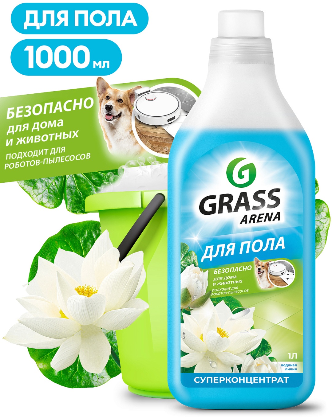 Grass ARENA Водная лилия с полирующим эффектом, подходит для робота-пылесоса, антибактериальное 1 л