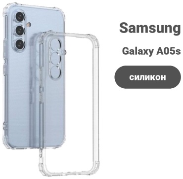 Чехол Samsung для Samsung Galaxy A05s прозрачный
