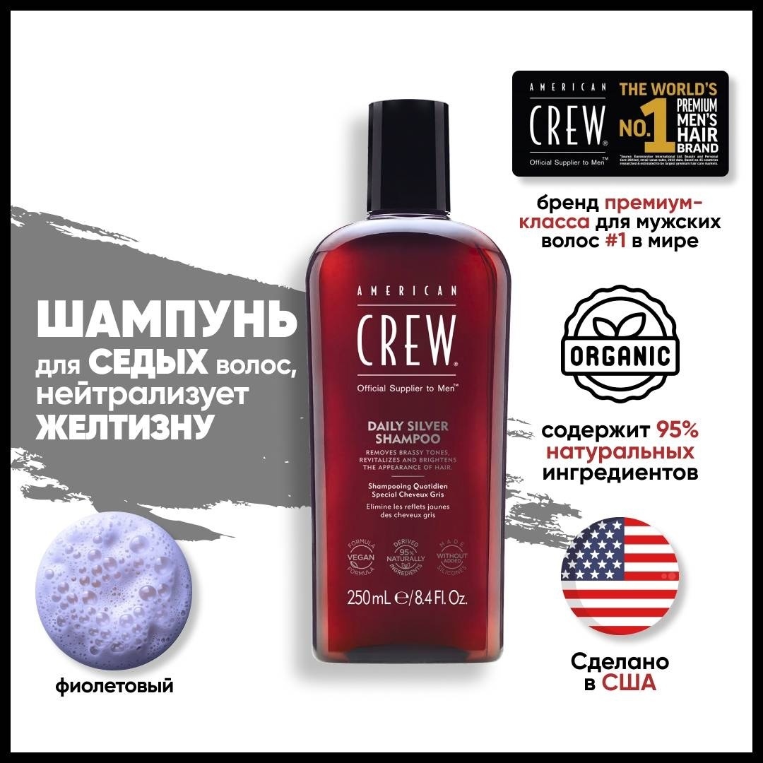 American Crew Daily Silver шампунь 250 мл