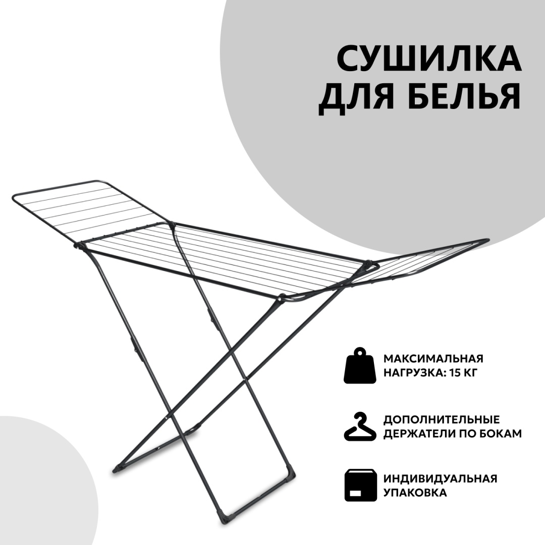 Сушилка напольная PROFSET 53.5x177x111.5 см, кол-во уровней: 1, металл