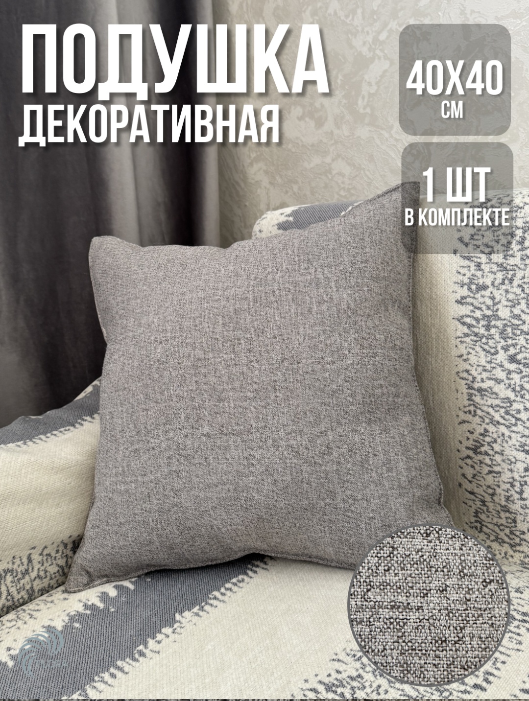 Подушка декоративная TILORA 40x40 см, классик