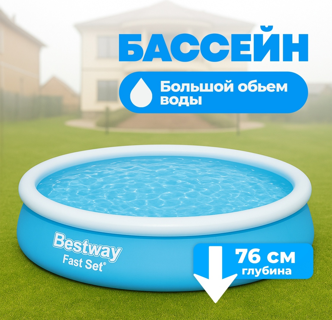 Бассейн надувной Bestway 57266, 305x305x76 см