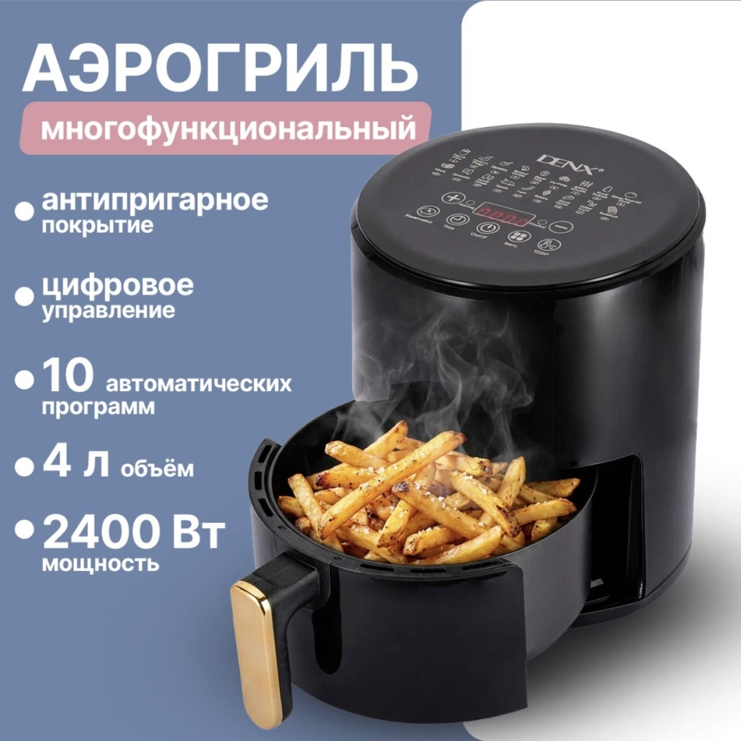 Аэрогриль сенсорный Denx DX1786 черный