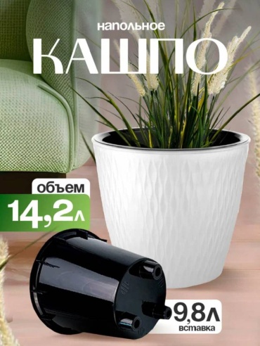 Кашпо для дома ElfPlast 14 л, пластик