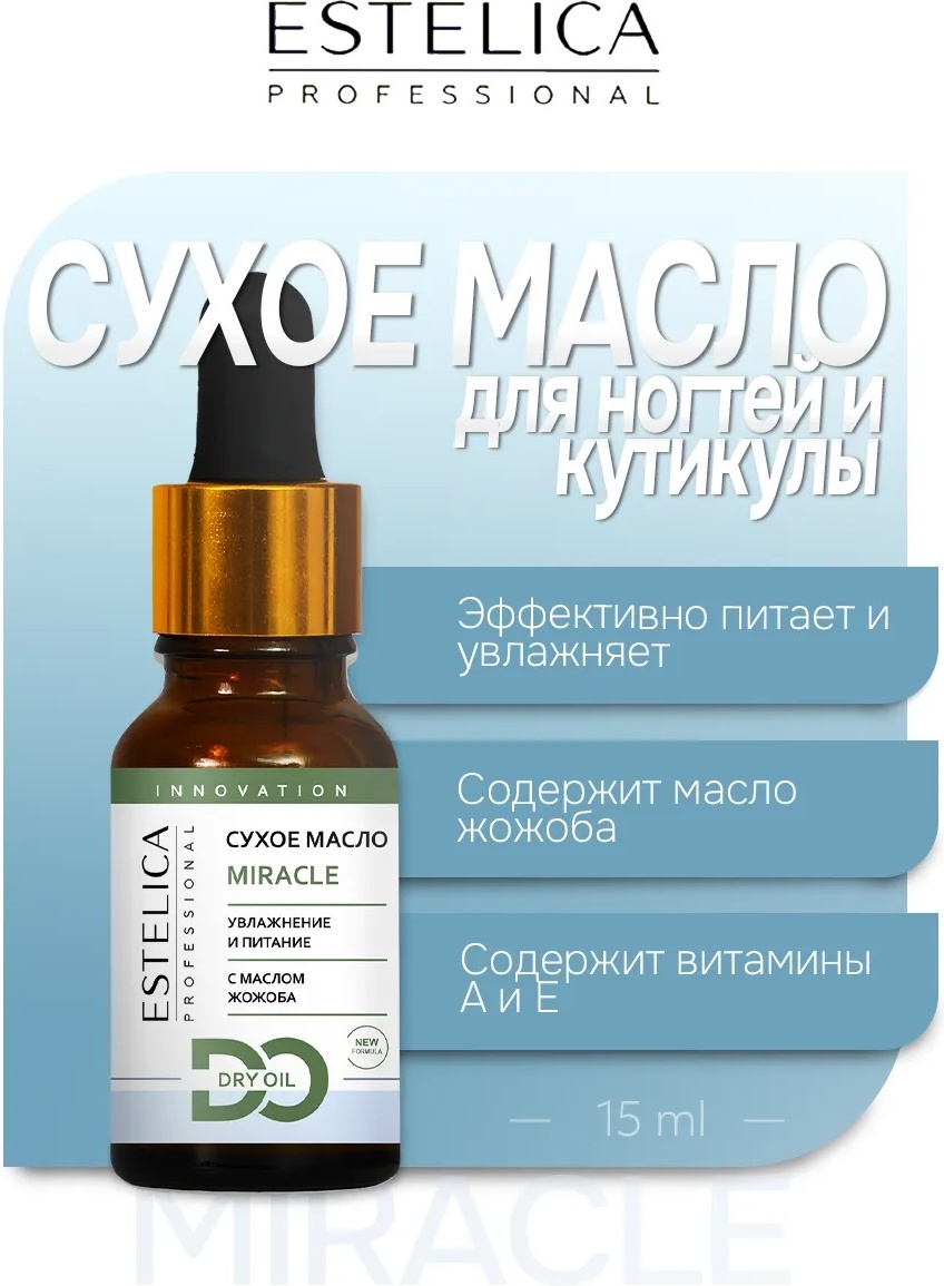 ESTELICA масло MIRACLE 15 мл