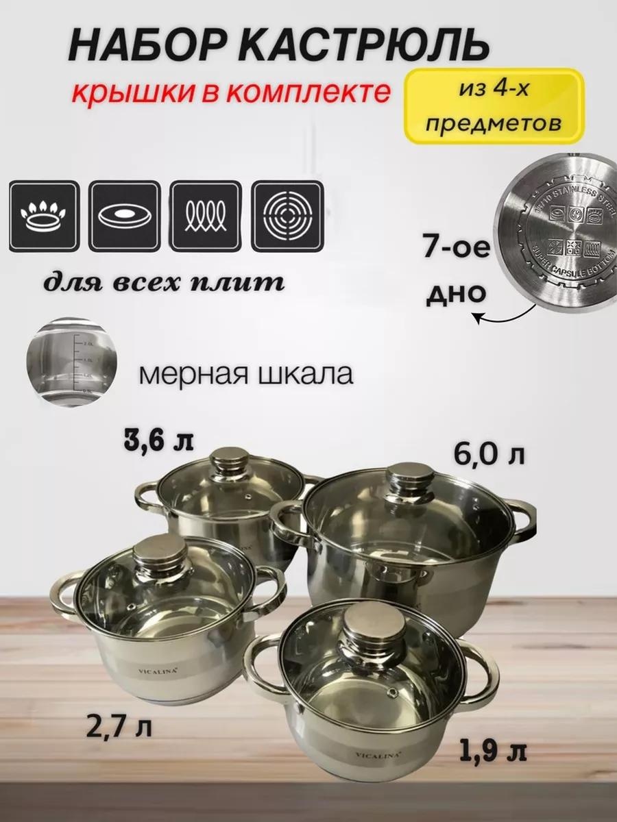 Набор кастрюль VL575 8 в 1
