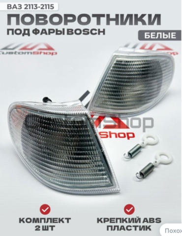 СЕВиЕМ поворотник 74100-3711170-02