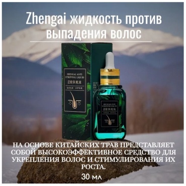 Бальзам Zhencai anti stripping liguid 30 мл