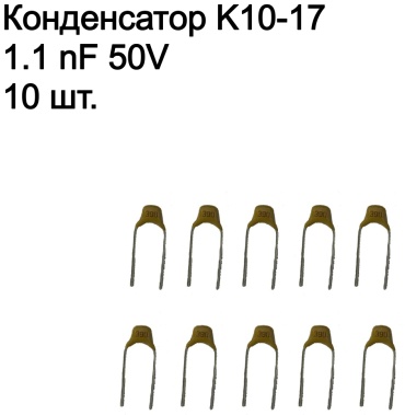 Конденсатор керамический 276990265 50 В, 10 шт.