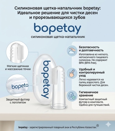 Прорезыватель bopetay Напальчник, 1 шт, прозрачный