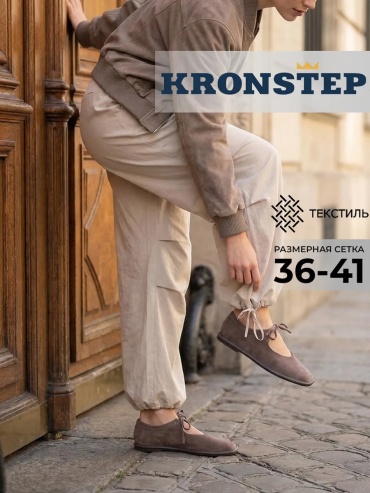 Балетки KRONSTEP серый