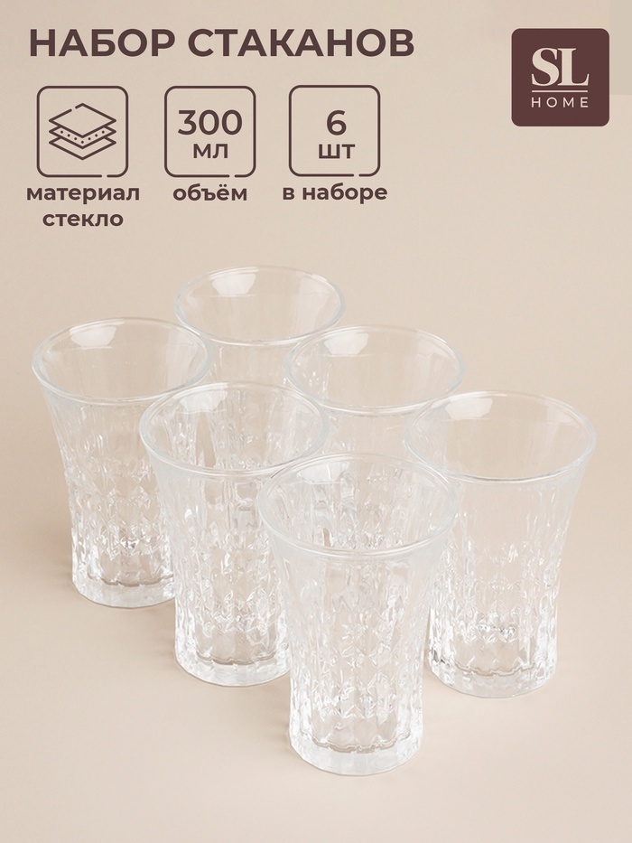 Набор стаканов SIMA-LAND HOME 300 мл, стекло, 6 шт