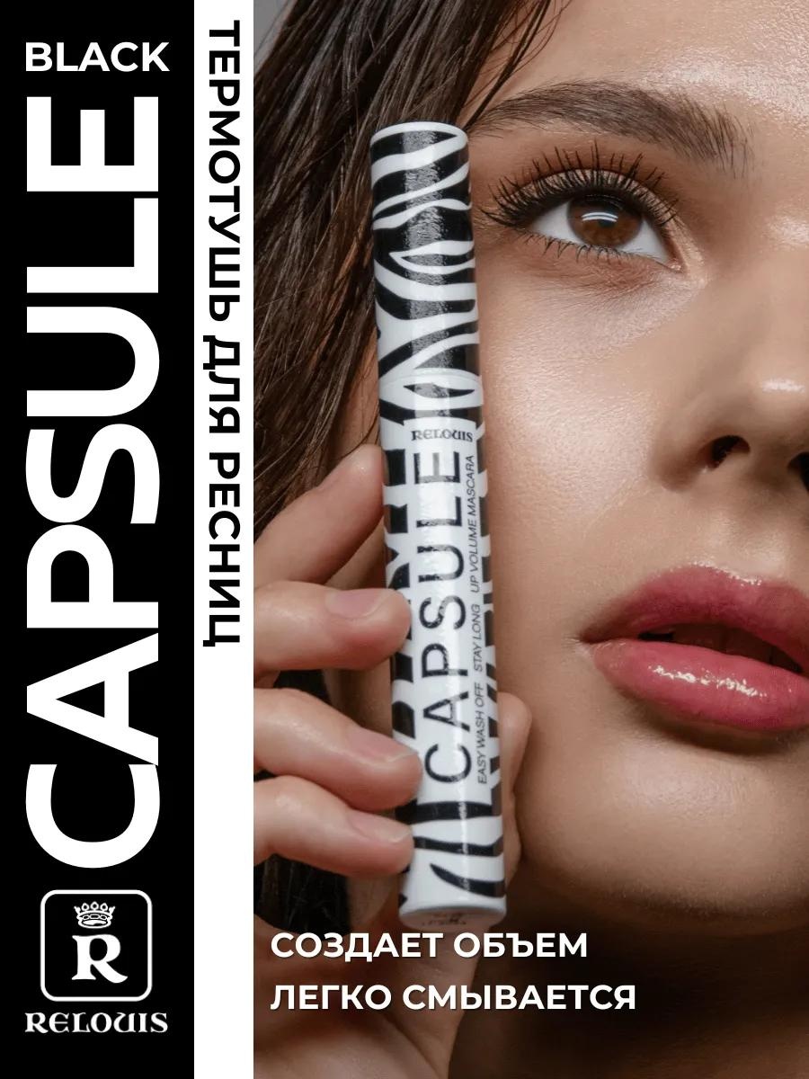 Тушь для ресниц RELOUIS CAPSULE для объема черный