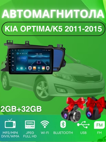 VULCAN DA Kia Optima/K5 2011-2015 2Gb+32Gb + камера заднего вида и видеорегистратор в штатное место Kia