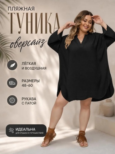 Туника черный
