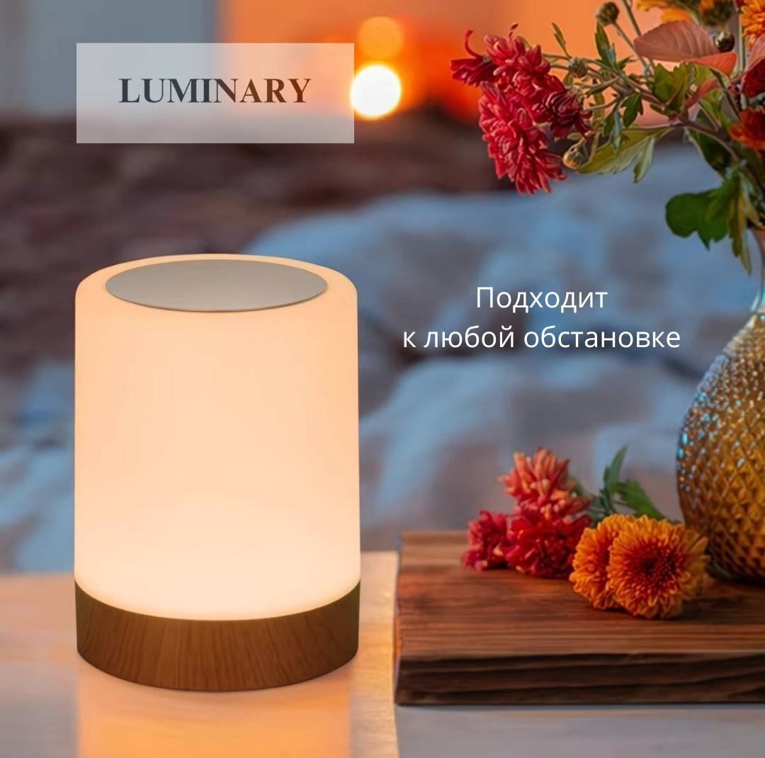 LUMINARY Сенсорный Светодиодный Ночник B02, разноцветный