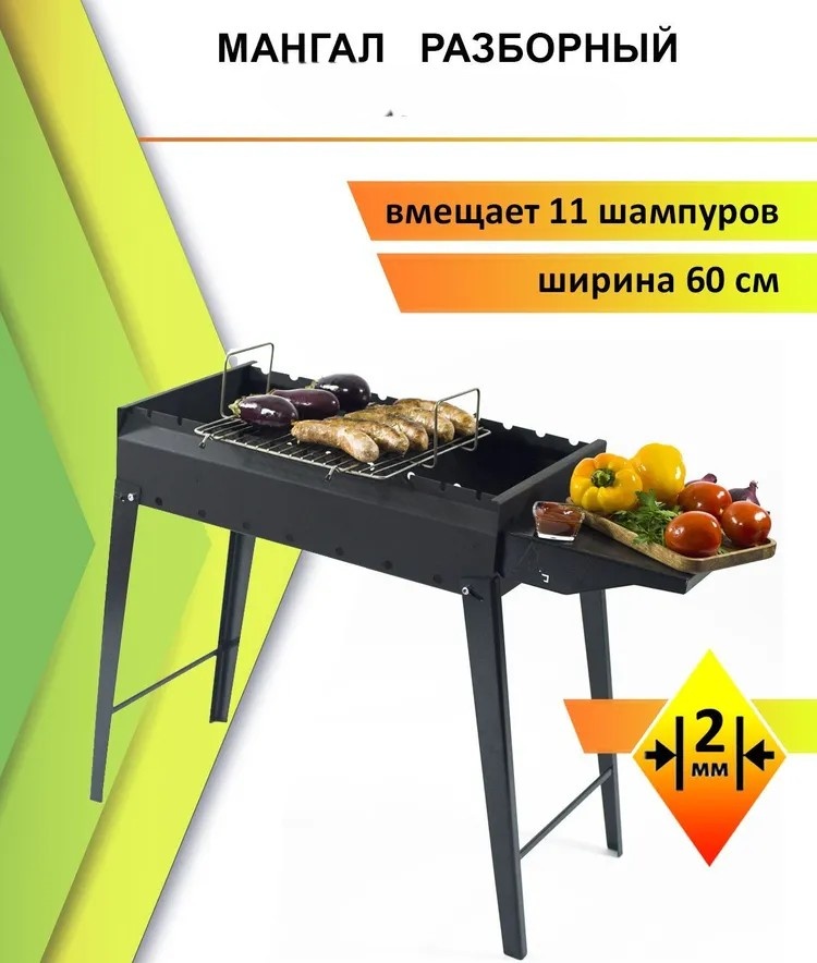 Мангал складной 38x82x64 см, сталь