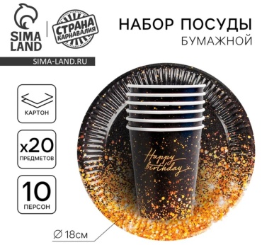 Набор посуды 656596595 золотистый 20 шт