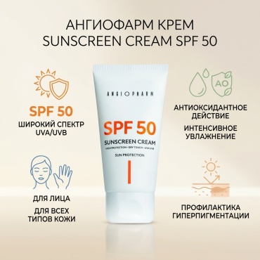 ANGIOPHARM крем Sunscreen cream для лица 50 мл