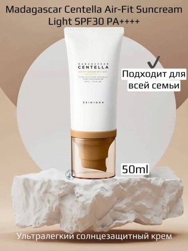 Skin1004 крем Centella Air-Fit Suncream light для лица 50 мл