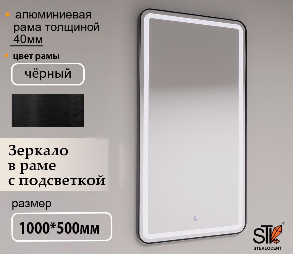 Зеркало настенное STEKLOCENT 50x100 см