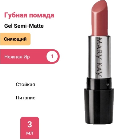 Mary Kay Gel Semi-Matte помада Нежная Ириска