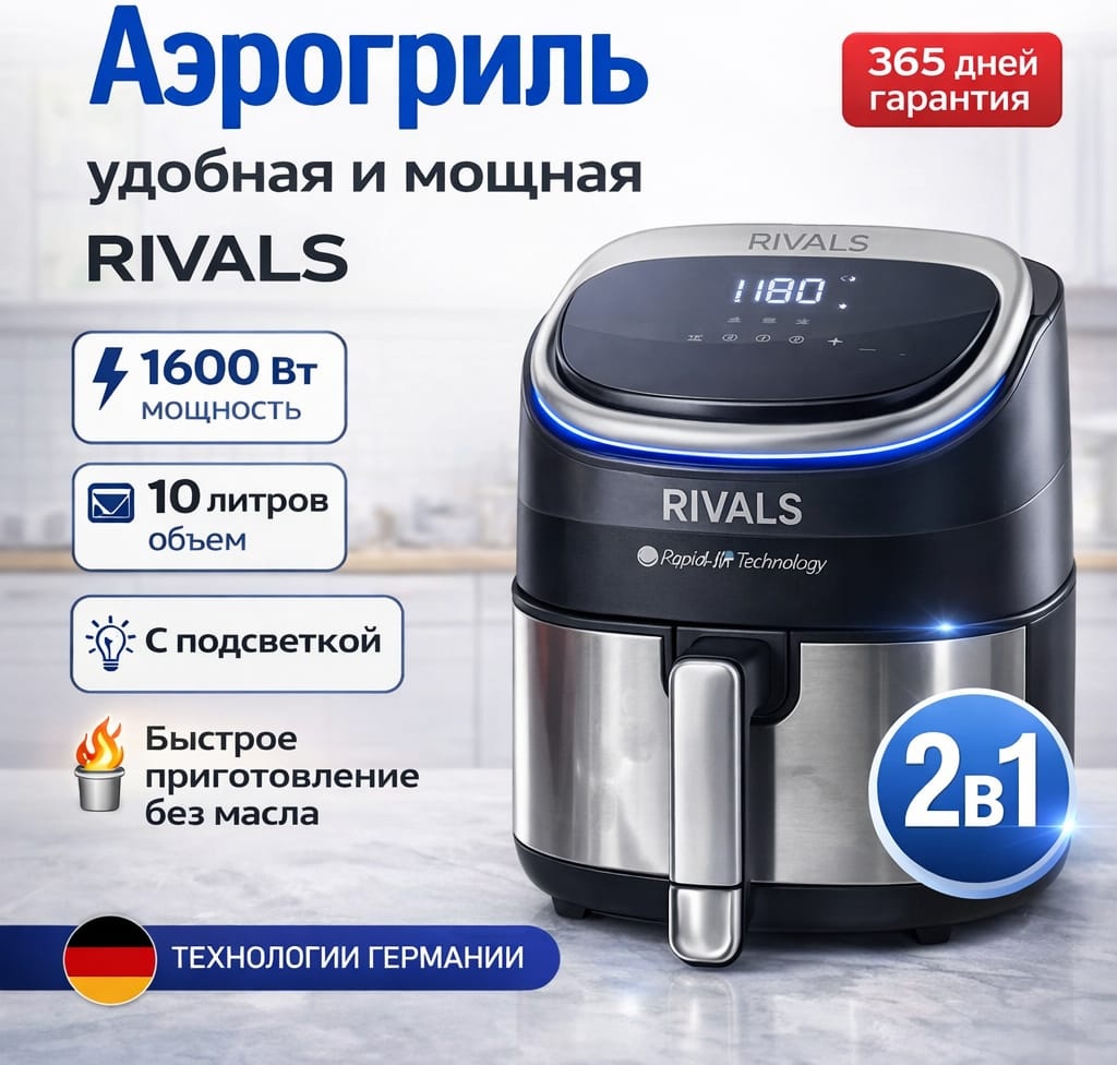 Аэрогриль RIVALS PREMIER 7 7 л черный, серый