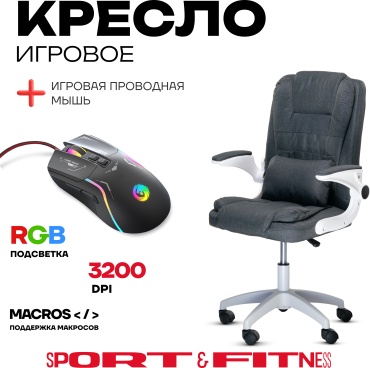 Игровое кресло Sport&Fitness SFBRCS11Combo3, серый