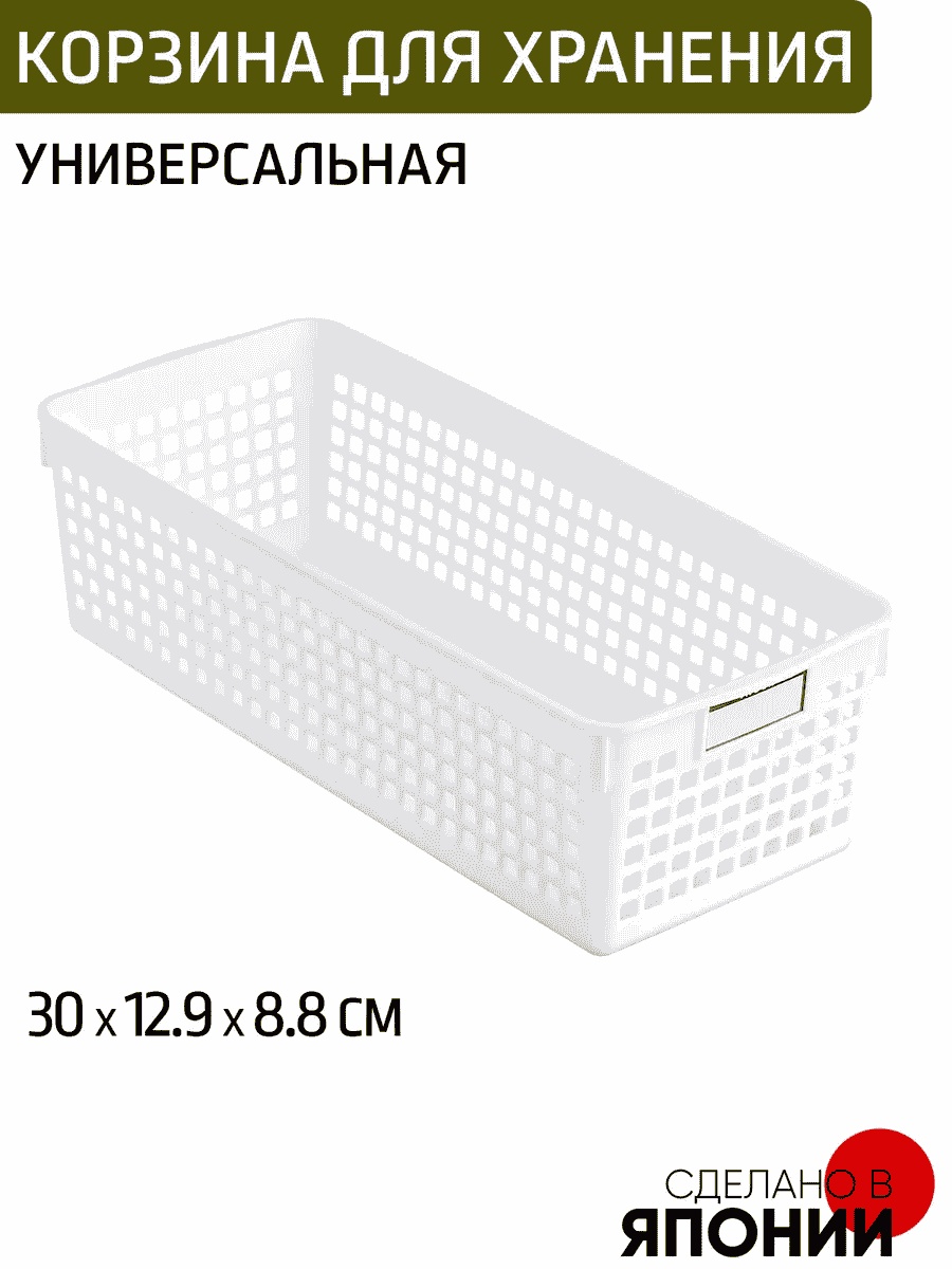 INOMATA органайзер универсальное белый, 1 шт