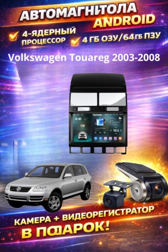 JSD 464 Volkswagen Touareg 2003-2008 4Gb+64Gb камера заднего вида и видеорегистратор в штатное место Volkswagen