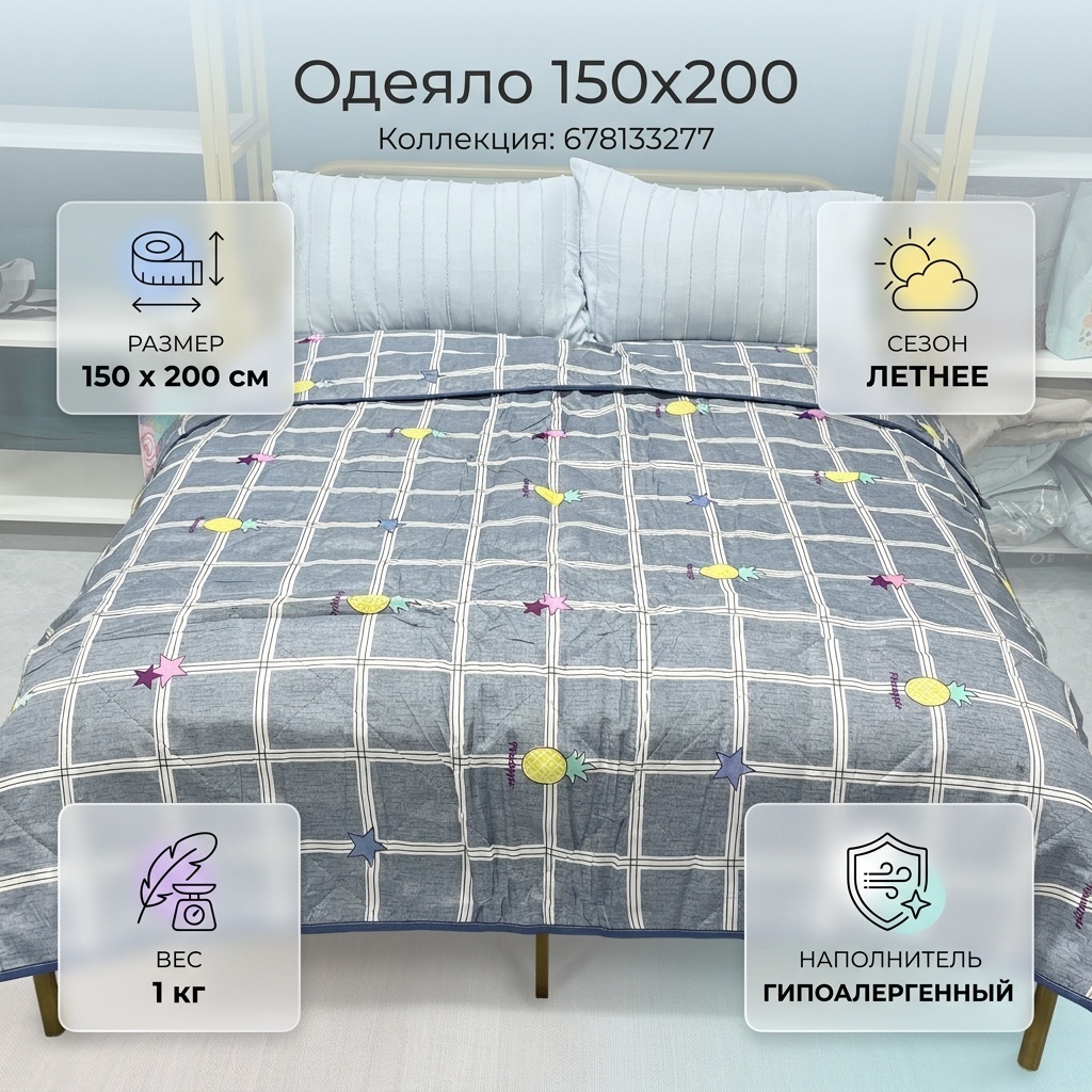 Одеяло 678133277 150x200 летнее
