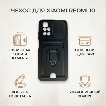 Чехол для Xiaomi Redmi 10 черный