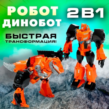 Робот Динобот, высота 19.5 см
